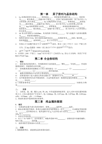 材料科学基础试题及答案