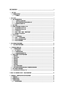 35kV输变电工程施工组织设计