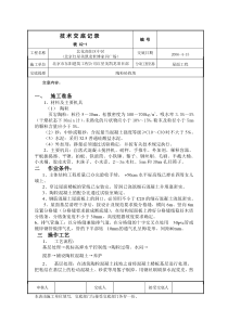 屋面陶粒砼技术交底