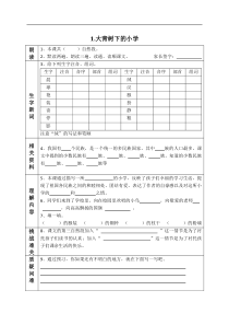 最新部编版三年级语文上册课前预习单(课前预习用)