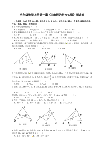 浙教版数学八年级上第一章三角形的初步知识单元试卷含答案