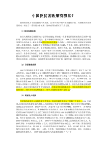 中国反贫困政策的政策类型