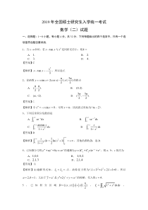 2019考研数学二答案解析