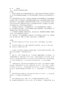 赵凯华陈煕谋《电磁学》第三版的思考题和习题答案