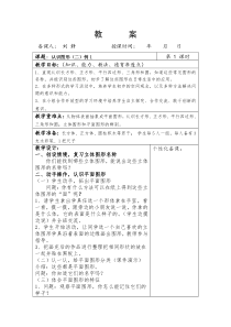 一年级数学下册认识图形(二)