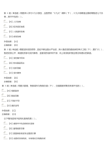 2018年公需科目考试部分参考答案