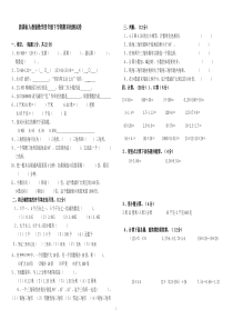 2015最新人教版数学四年级下册期末测试题