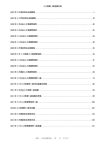 人力资源管理师二级历年真题及答案