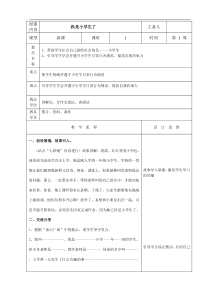 长春版小学一年级心理健康教案(上)