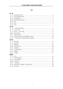 十天高速公路路面工程标准化建设实施细则