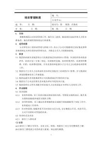 企业培训管理制度(全新版)