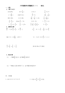 六年级数学计算题大全