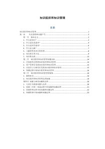 知识组织和知识管理(史上最全)