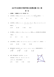 2017全国初中数学联赛