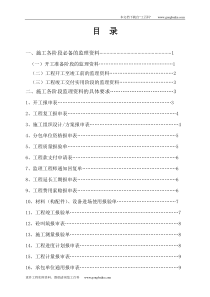 施工阶段监理工程师实用书册