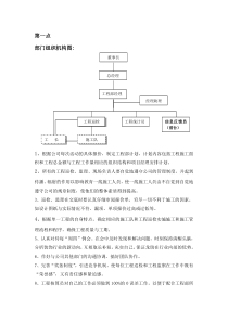 工程部制度改革