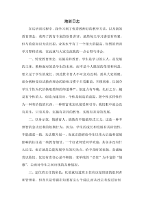 教师培训研修日志