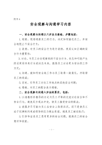 安全观察与沟通学习内容