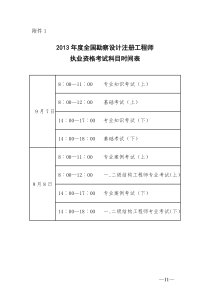 注册工程师报考全专业-考试时间-免试条件-专业表-参考