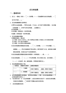 初中数学反比例函数知识点及经典例题