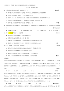 2004-2015年-工程计价历年真题章节版第五章