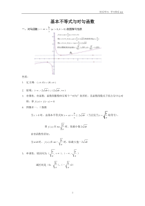 专题：对勾函数