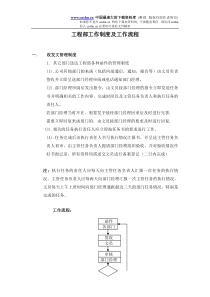 工程部工作制度及工作流程