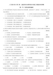 2004-2015年-工程计价历年真题章节版第三章