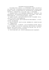 数学老师期中考试反思总结及整改措施