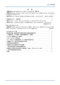 CCS5.5应用常见问题解决经验总结(全为实践操作所得)