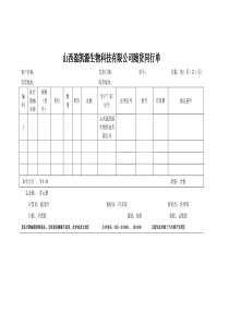 Q·YKY-QJ-720-004出库单(随货同行单)