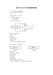 接近开关-光电开关传感器接线图集