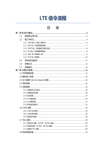 LTE信令流程详解