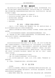 南京某标准厂房工程施工组织设计方案2