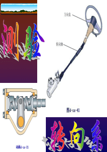 汽车构造(26)转向系5测验