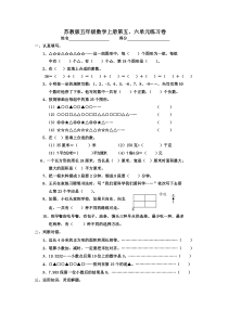 苏教版五年级数学上册第五、六单元练习