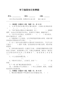 学习强国知识竞赛题