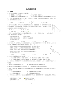 高一物理功和能练习题及答案