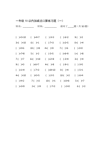 一年级10以内加减法口算练习题(400题word版)