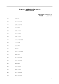 工程部政策和制度