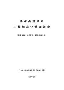 44-上海电力建设有限责任公司-电厂八期工程施工组织总设计