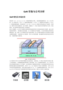 GaN市场与公司分析