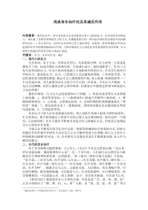 浅谈音乐治疗法的减压作用