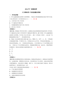 2016年一级建造师《工程经济》考试真题及答案