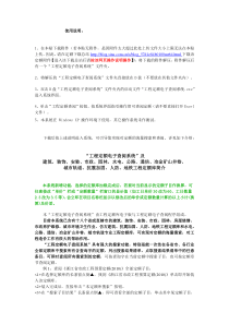 及园林景观、路灯安装工程消耗量标准(XXXX)电子查阅版