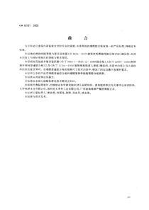 为尽快适应建筑内部装修对消防安全的需要