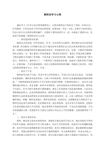 教师法学习心得体会