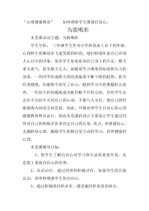 “心理健康教育”----如何帮助学生增强自信心：