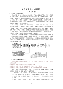 4反求工程与创新设计