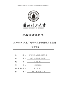 2x100MW火电厂电气一次部分设计及发变组保护设计